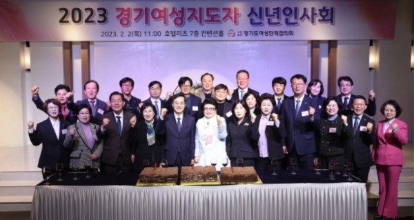 사본 -2023년 경기여성지도자 신년인사회(1) (1).jpg