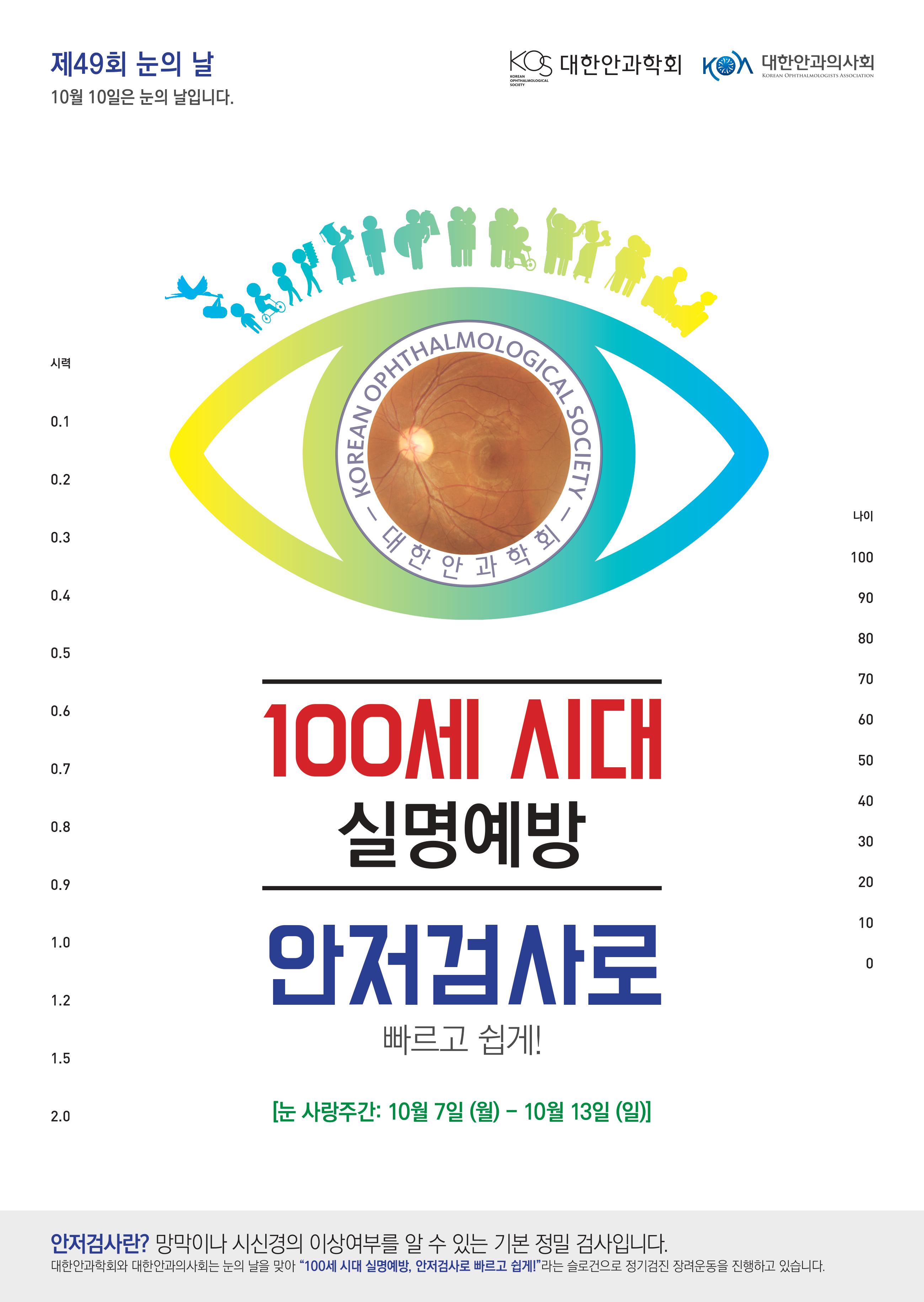 가톨릭대학교 서울성모병원 ‘눈의 날’ 공개강좌 개최