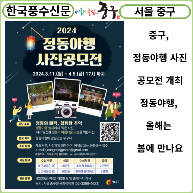 [카드뉴스] 중구, 정동야행 사진 공모전 개최...정동야행, 올해는 봄에 만나요