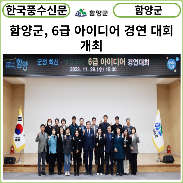 [카드뉴스] 함양군, 6급 아이디어 경연 대회 개최