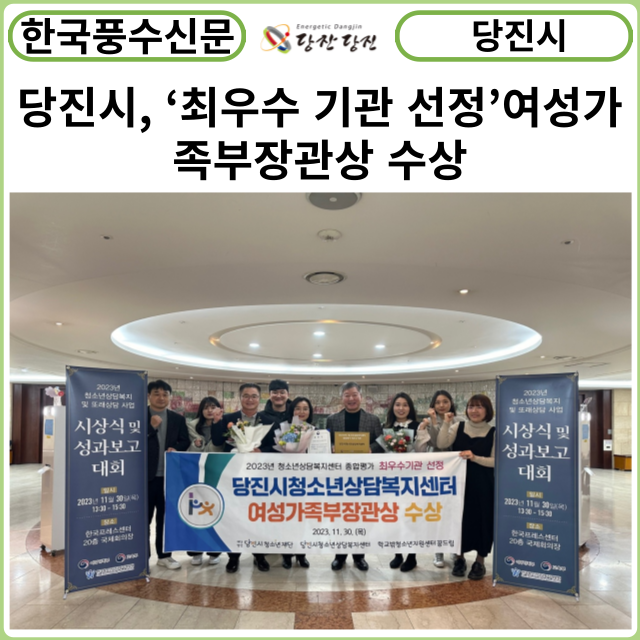[카드뉴스] 당진시, ‘최우수 기관 선정’여성가족부장관상 수상