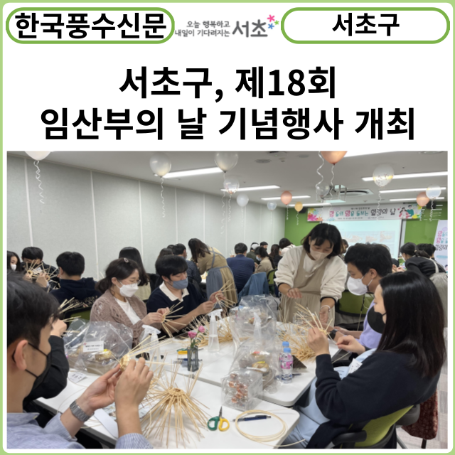 [카드뉴스] 서초구, 제18회 임산부의 날 기념행사 개최