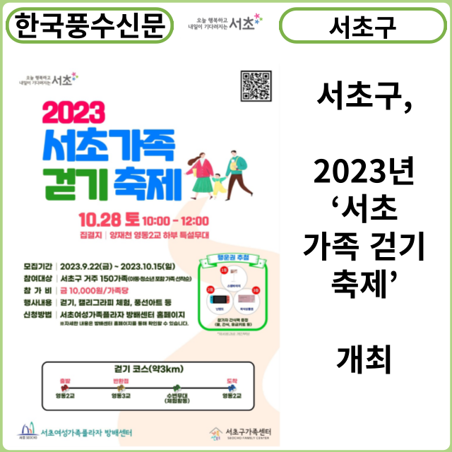 [카드뉴스] 서초구, 2023년‘서초가족 걷기 축제’개최