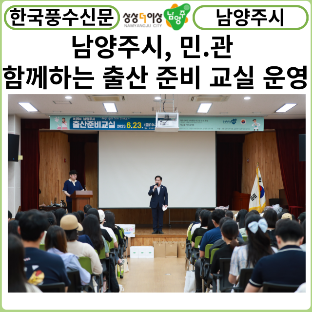 [카드뉴스] 남양주시,남양주시의사회 민·관이 함께하는 출산 준비 교실 운영