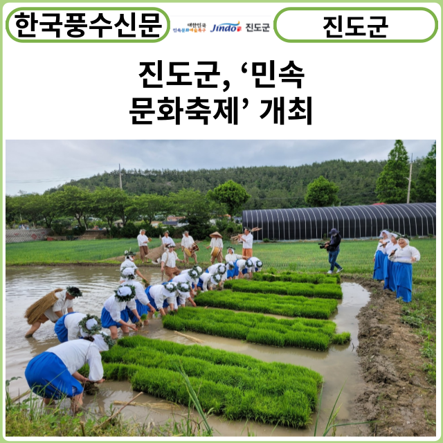 [카드뉴스] 진도군, ‘민속 문화축제’ 21일(토) 개최