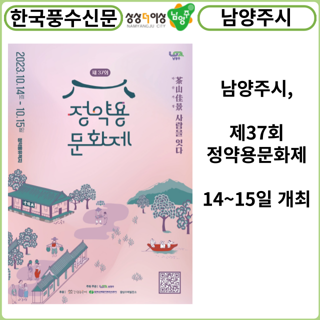 [카드뉴스] 남양주시, 제37회 정약용문화제 개최