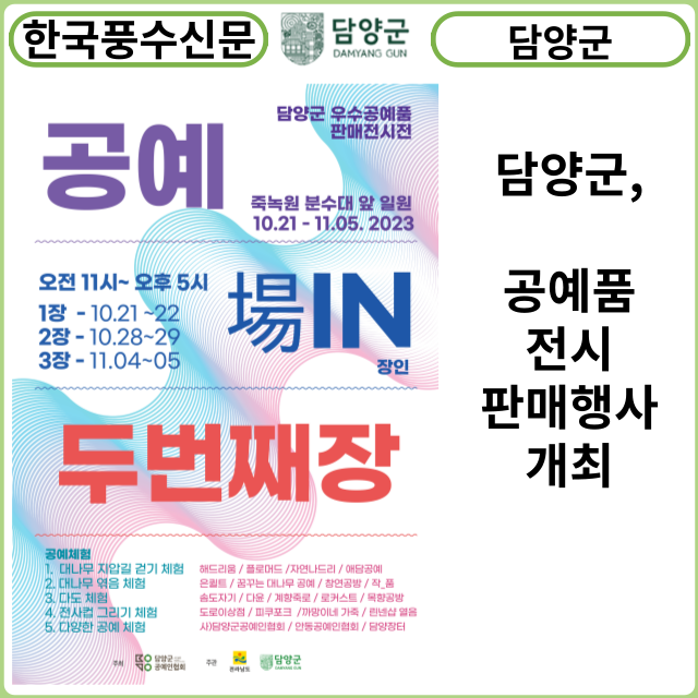 [카드뉴스] 담양군, 공예품 전시 판매행사 개최