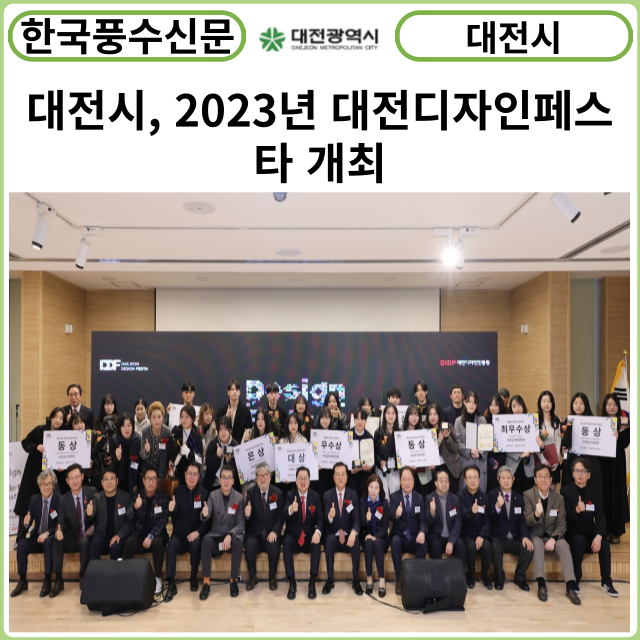 [카드뉴스] 대전시, 2023년 대전디자인페스타 개최