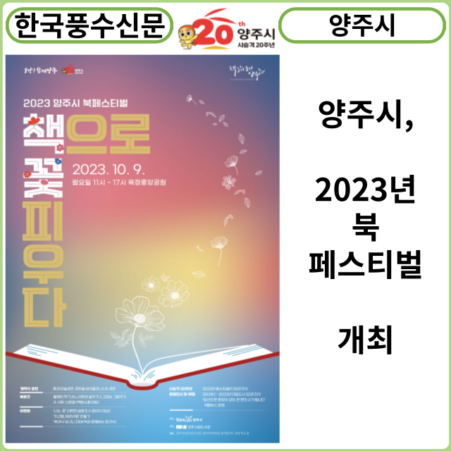 [카드뉴스] 양주시, 2023년 북 페스티벌 개최