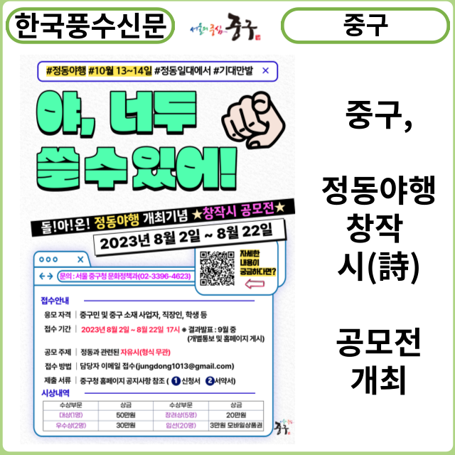 [카드뉴스] 중구, 정동야행 창작 시(詩) 공모전 개최
