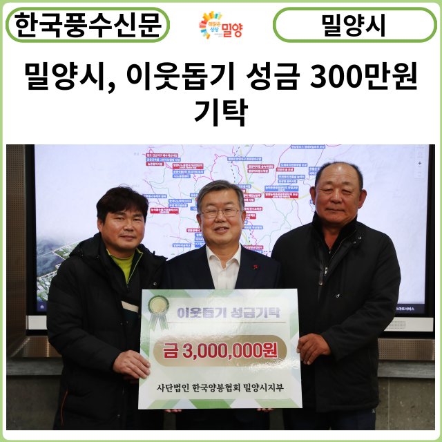 [카드뉴스] 밀양시, 이웃돕기 성금 300만원 기탁