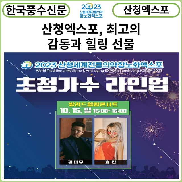 [카드뉴스] 산청엑스포, 최고의 감동과 힐링 선물