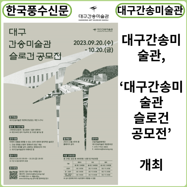 [카드뉴스] 대구간송미술문화재단, ‘대구간송미술관 슬로건 공모전’개최