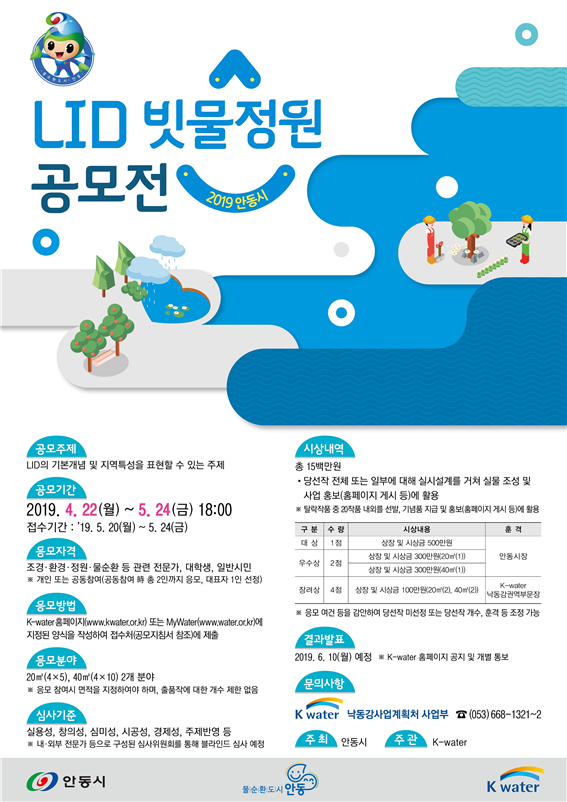 한국수자원공사,도심 물순환 기능 강화 위한 빗물정원 공모전 개최