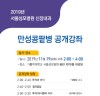 서울성모병원, 장기이식센터  신장이식 환우를 위한 만성콩팥병 공개강좌