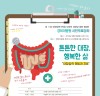 경희대학교병원, 대장암 건강강좌 개최