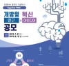 한국수자원공사, 물분야 개방형 혁신 연구 과제 공모