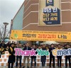 남양주희망케어센터, 이마트와 함께‘희망의 김장김치 나눔 행사’