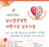 서울성모병원, 심뇌혈관병원 개원 기념 심포지엄 개최