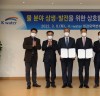 한국수자원공사-KCL, 물분야 상생 발전 협력 맞손 대국민 물 서비스 및 물 산업 발전 도모