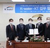한국수자원공사, 5G시대 물관리에 4차 산업혁명 기술 도입 KT와 ‘물 인프라 분야 미래기술 활성화 협약’ 체결