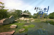 한국의 정원 "창덕궁"