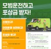 한국도로공사,모범 화물운전자 150명 선발해 자녀장학금 또는 포상금 최대 300만원 지급