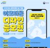 한국수자원공사, 물의 소중함 담은 이모티콘 공모전 개최  ‘소중한 물의 가치’ 표현한 모바일 메신저 앱 이모티콘 공모