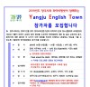 양주시, 2019년도 ‘Yangju English Town’겨울영어회화캠프 참가자 모집