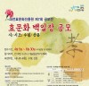 대전효문화진흥원, 제7회 효문화 백일장(시, 시조, 수필) 개최