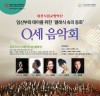 대전시립교향악단, ‘시민 맞춤형 콘서트’ 개최,12일 임산부와 태아를 위한‘0세 음악회’