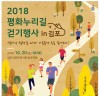 김포‘평화누리길 걷기행사’, 가을을 걸어요!,평화누리길 1코스 염하강 철책길 일부 순환코스(7.7km)
