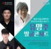 대전시립교향악단,,‘유망주 발굴 콘서트’