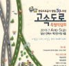 한국도로공사,‘고속도로 특별박람회’개최 ‘고속도로의 과거와 현재, 그리고 미래‘