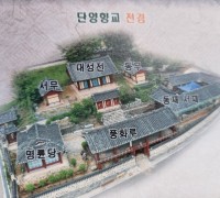 [한국풍수신문]  주암 선생의 문화탐방 1회 "단양향교 "  · 풍수지리