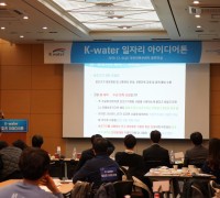 한국수자원공사, 국민의 시각으로 새로운 일자리 발굴