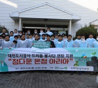 대전도시공사,  "노사화합 사랑의 연탄배달 봉사"