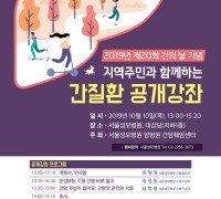 서울성모병원, 간담췌암센터 제 20회 간의 날 기념 지역주민을 위한 간질환 공개강좌