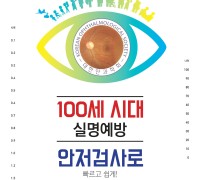 가톨릭대학교 서울성모병원 ‘눈의 날’ 공개강좌 개최