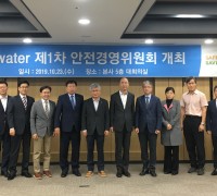 한국수자원공사,  산업재해 예방 위한 안전관리 강화 방안 등 논의