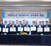 한국수자원공사, 지방상수도 개선 위해 경북도 및 8개 시 협력