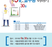 서울성모병원,골수종 이야기 공개강좌 개최