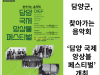 [카드뉴스] 담양군, 찾아가는 음악회 ‘담양 국제 앙상블 페스티벌’ 개최