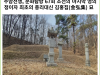 [풍수]주암선생 문화탐방 67회 ... 조선의 마지막 영의정이자 최초의 총리대신 김홍집(金弘集) 묘