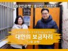 KB국민은행, 독립유공자 후손을 위한 『대한의 보금자리』 2호 헌정