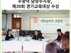 [카드뉴스] 주광덕 남양주시장, 제39회 경기교육대상 수상