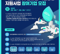 한국수자원공사, 미래 물기술 개발 및 글로벌 성장 지원「기술개발 및 글로벌 혁신성장 지원사업」참여기업 공모