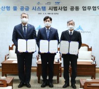 한국수자원공사, 세종시에 ‘분산형’ 수돗물 공급 시스템 도입