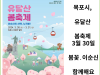 [카드뉴스] 목포시, 유달산 봄축제 이번 주말 개최..봄꽃․이순신과 함께해요