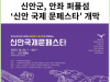 [카드뉴스] 신안군, 안좌 퍼플섬에서‘신안 국제 문페스타’10월 6일 개막